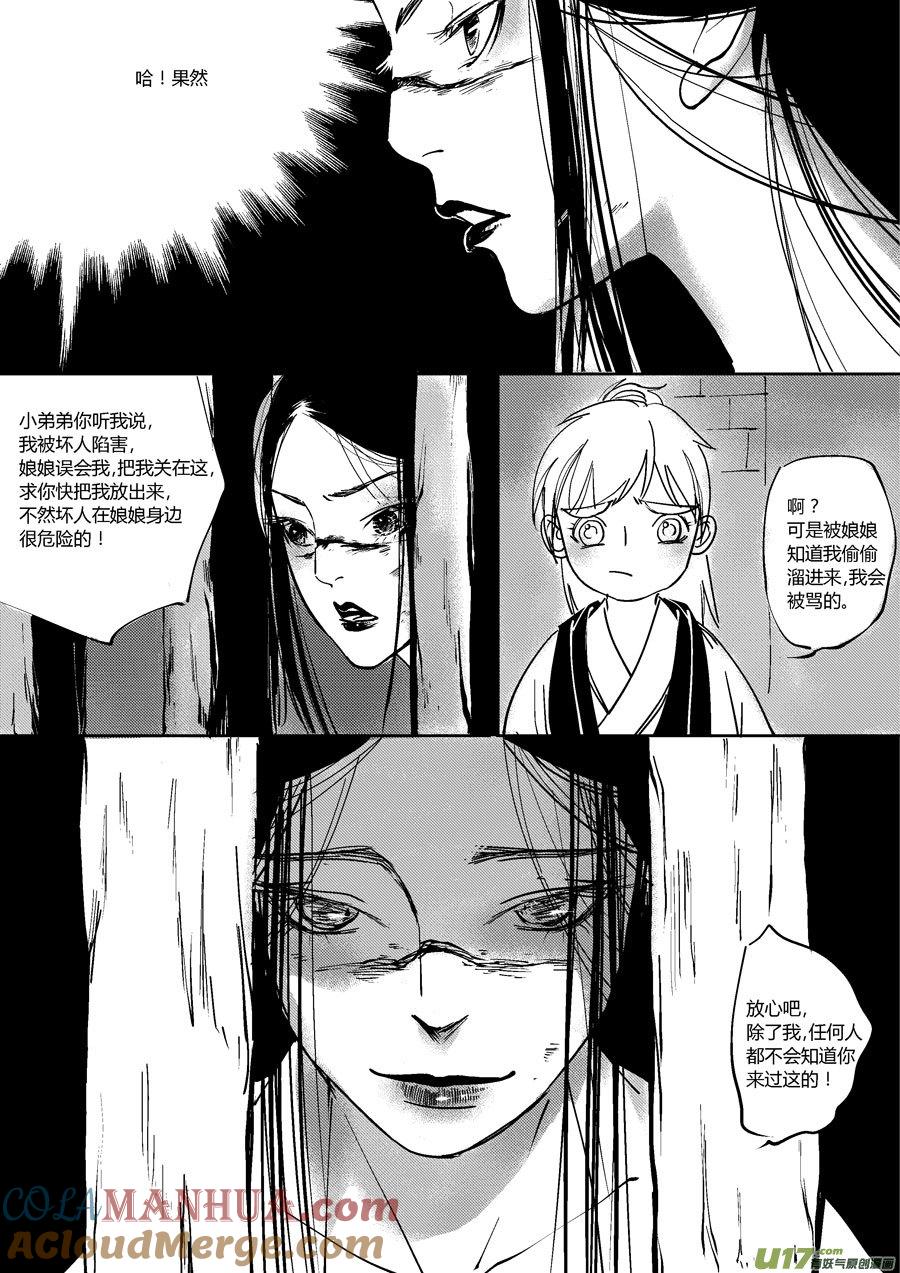 哑僧17哑僧17-尚善-作者: 蒋家梅子（第13张）