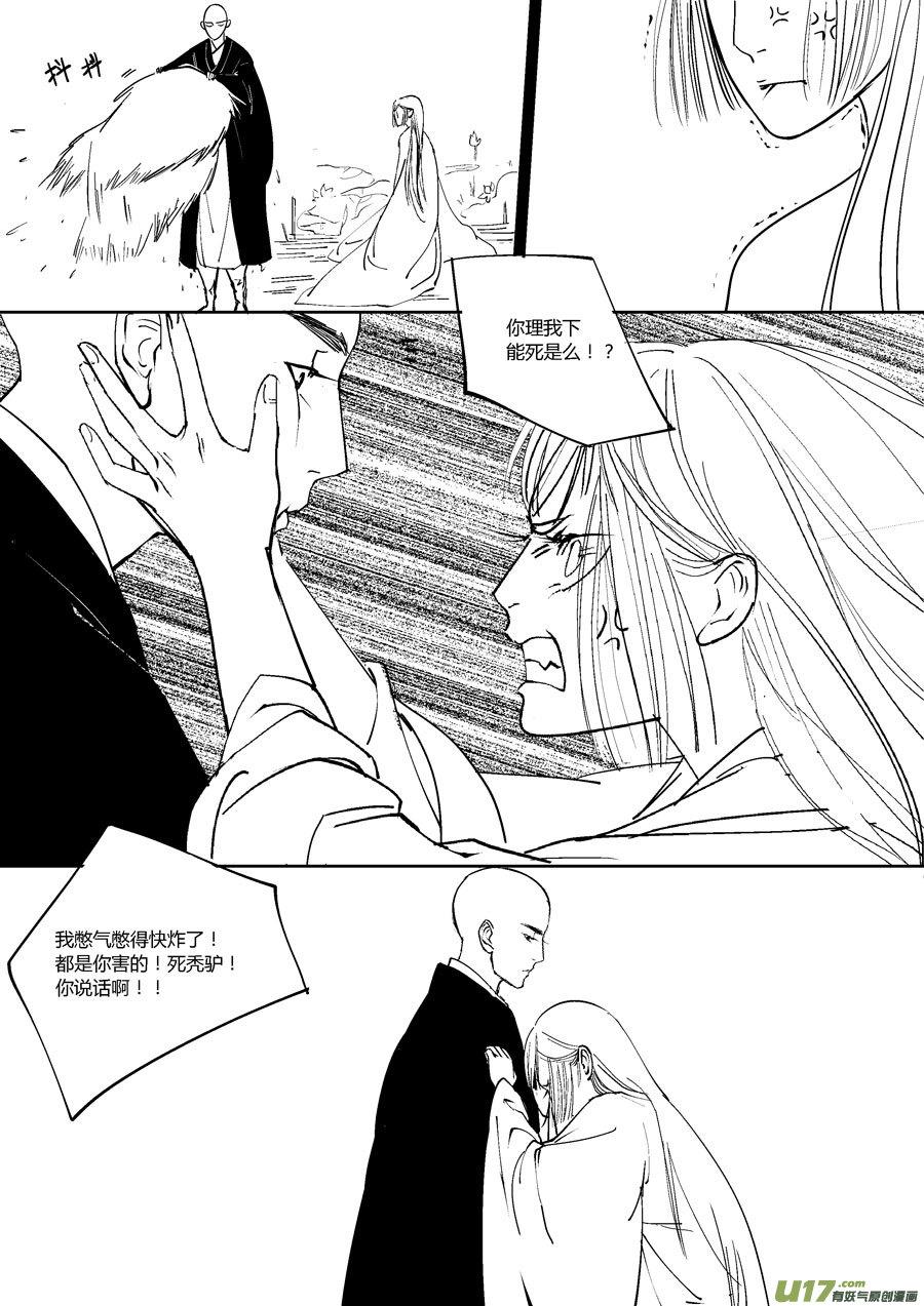 哑僧18哑僧18-尚善-作者: 蒋家梅子（第12张）