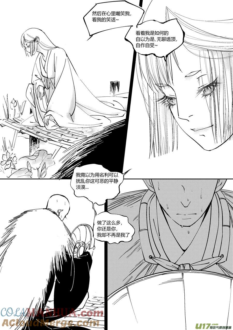 哑僧18哑僧18-尚善-作者: 蒋家梅子（第11张）