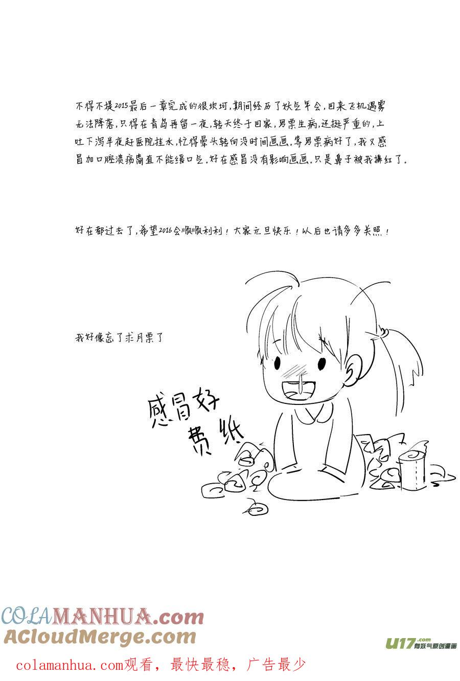 哑僧18哑僧18-尚善-作者: 蒋家梅子（第19张）