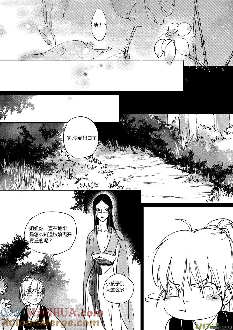 哑僧18哑僧18-尚善-作者: 蒋家梅子（第15张）