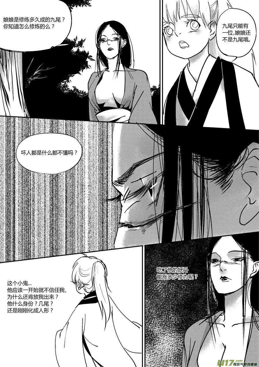 哑僧18哑僧18-尚善-作者: 蒋家梅子（第16张）