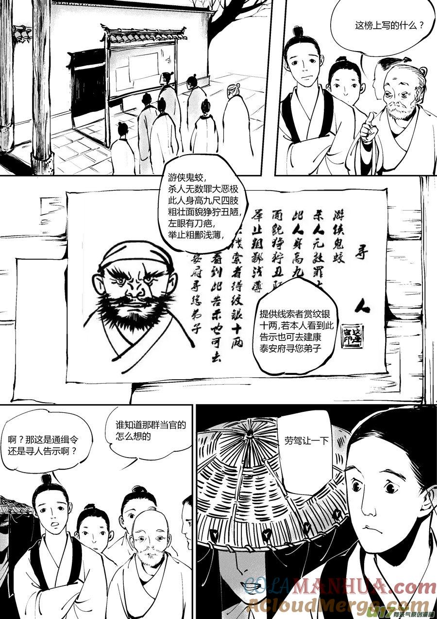 哑僧19哑僧19-尚善-作者: 蒋家梅子（第11张）