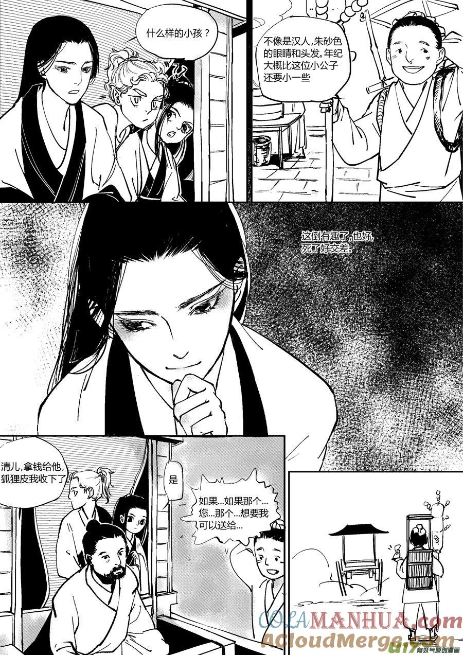 哑僧19哑僧19-尚善-作者: 蒋家梅子（第8张）