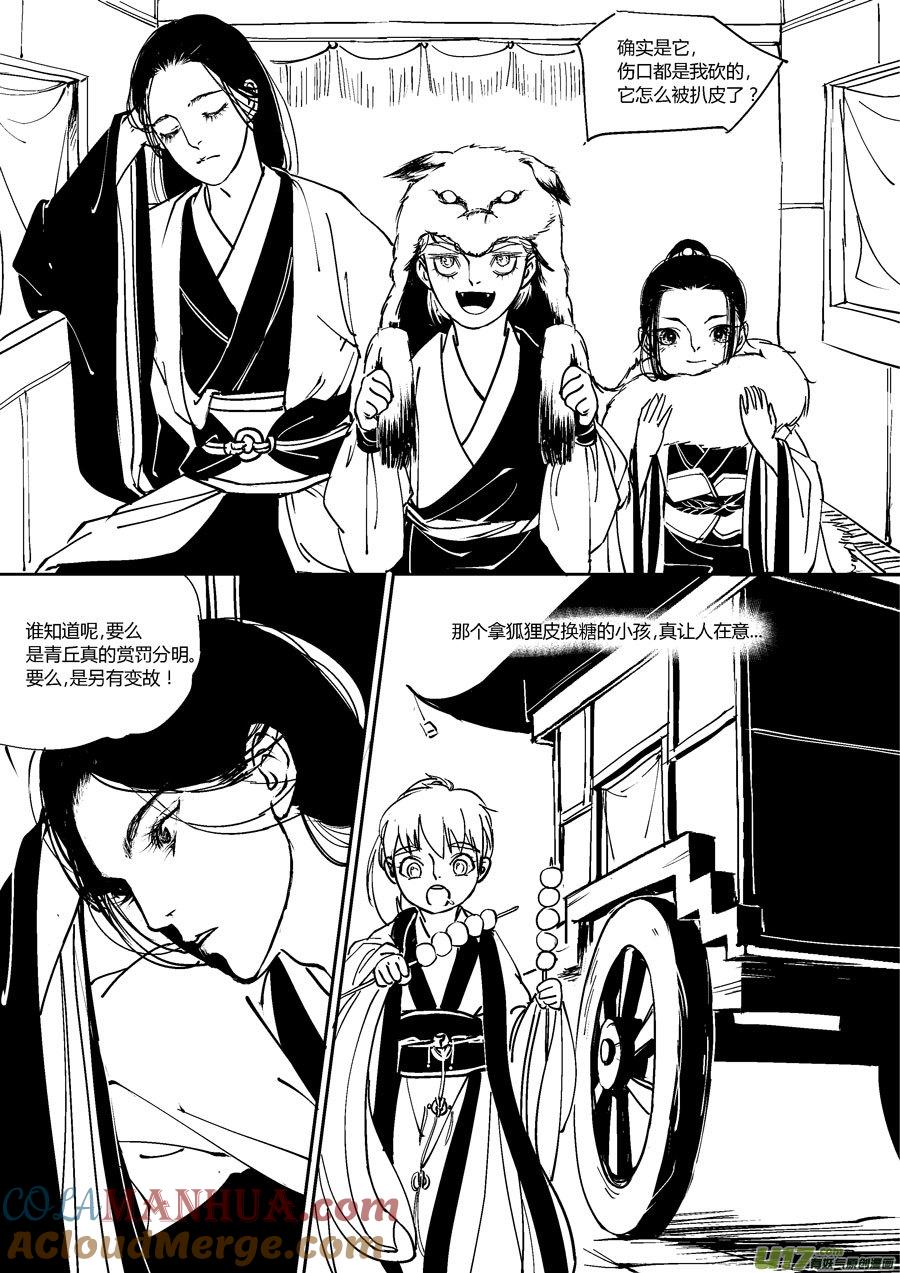 哑僧19哑僧19-尚善-作者: 蒋家梅子（第9张）