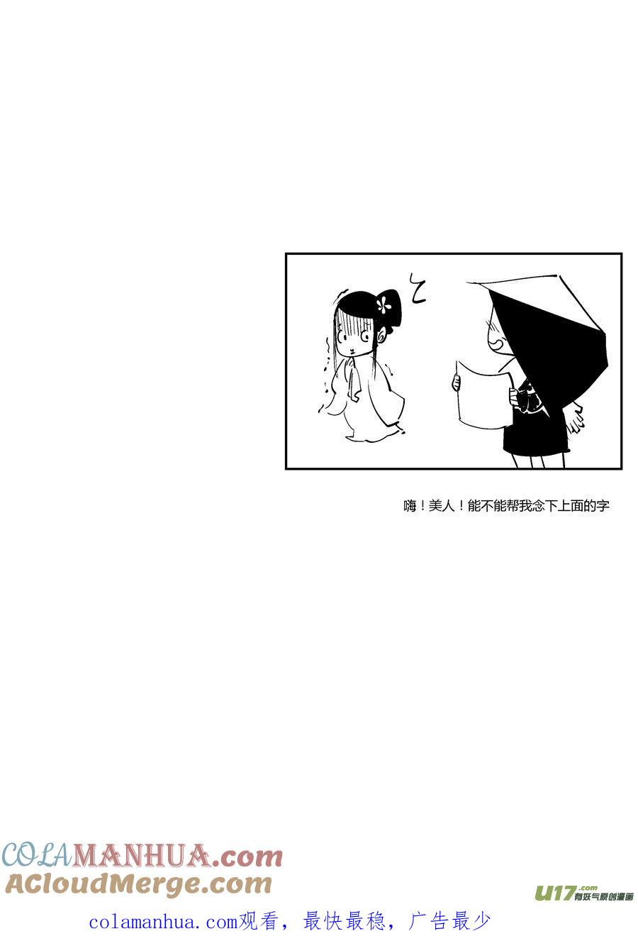 哑僧19哑僧19-尚善-作者: 蒋家梅子（第14张）
