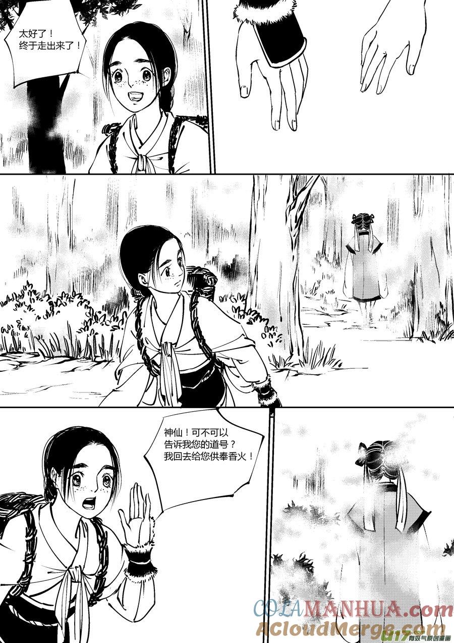 替死1替死1-尚善-作者: 蒋家梅子（第10张）