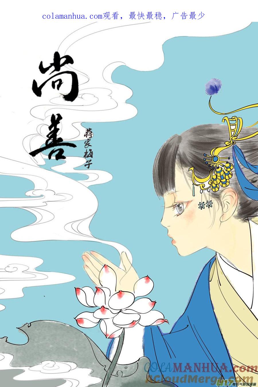 替死1替死1-尚善-作者: 蒋家梅子（第1张）