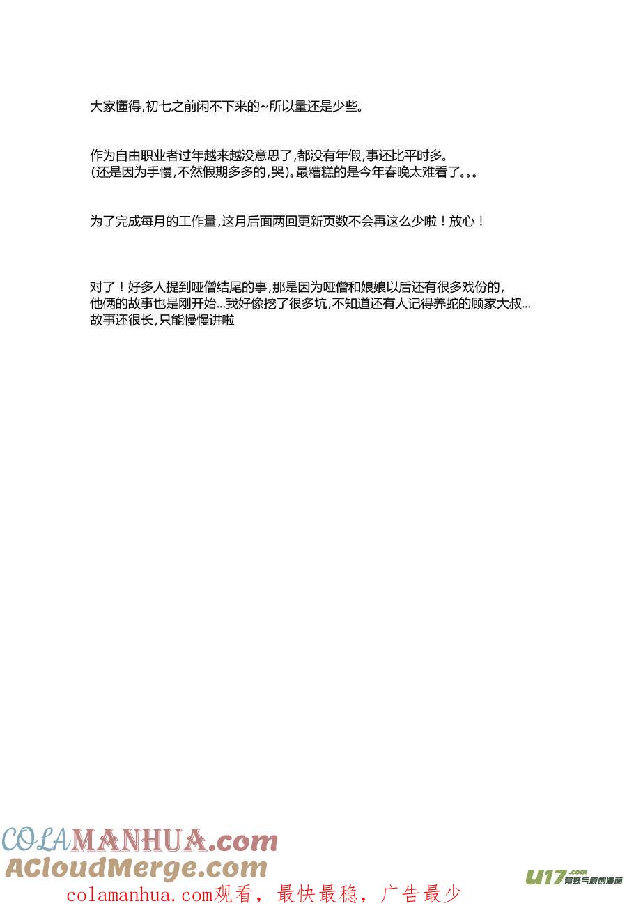 替死3替死3-尚善-作者: 蒋家梅子（第9张）