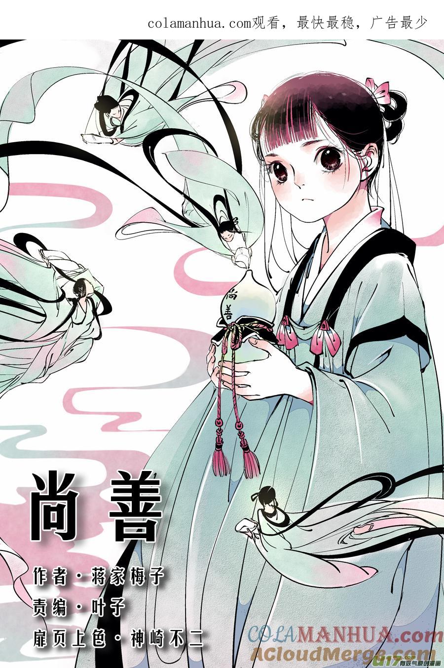 替死3替死3-尚善-作者: 蒋家梅子（第1张）