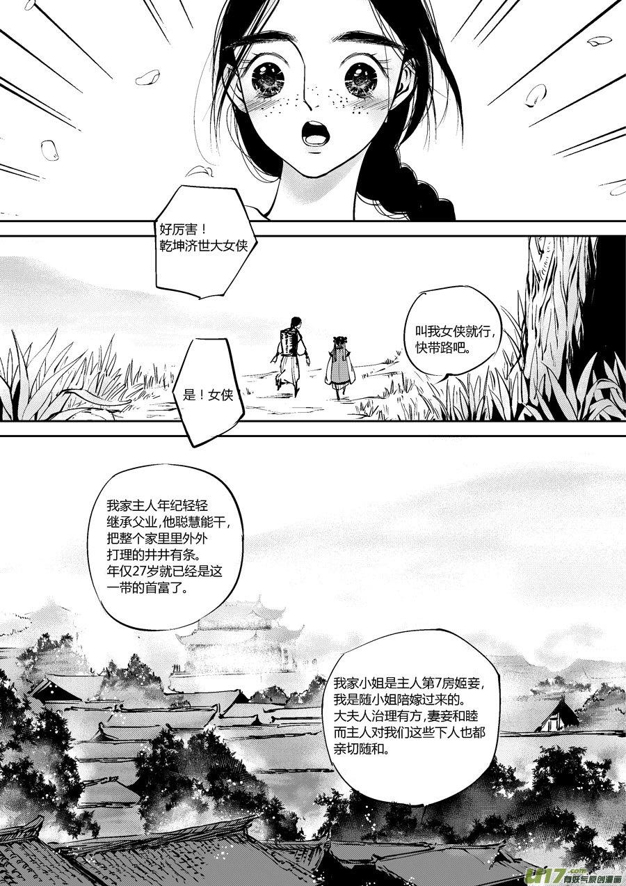 替死4替死4-尚善-作者: 蒋家梅子（第6张）