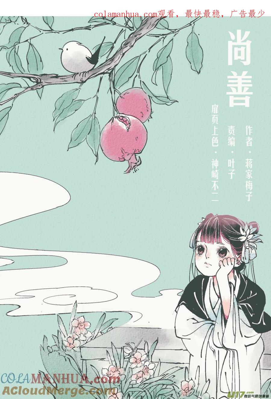 替死4替死4-尚善-作者: 蒋家梅子（第1张）