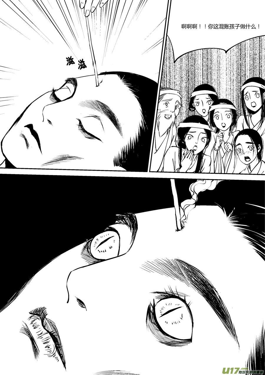 替死4替死4-尚善-作者: 蒋家梅子（第14张）