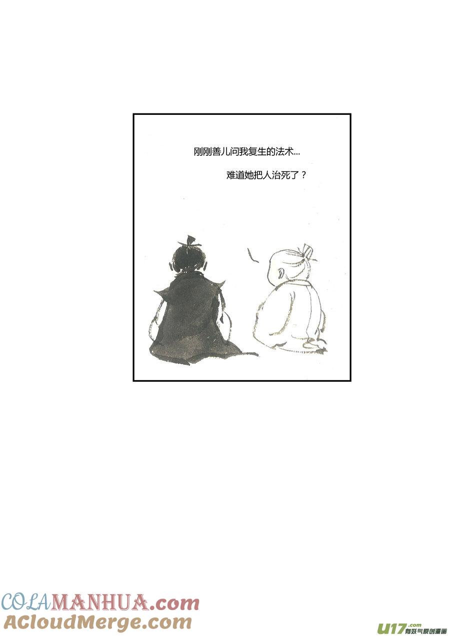 替死5替死5-尚善-作者: 蒋家梅子（第9张）
