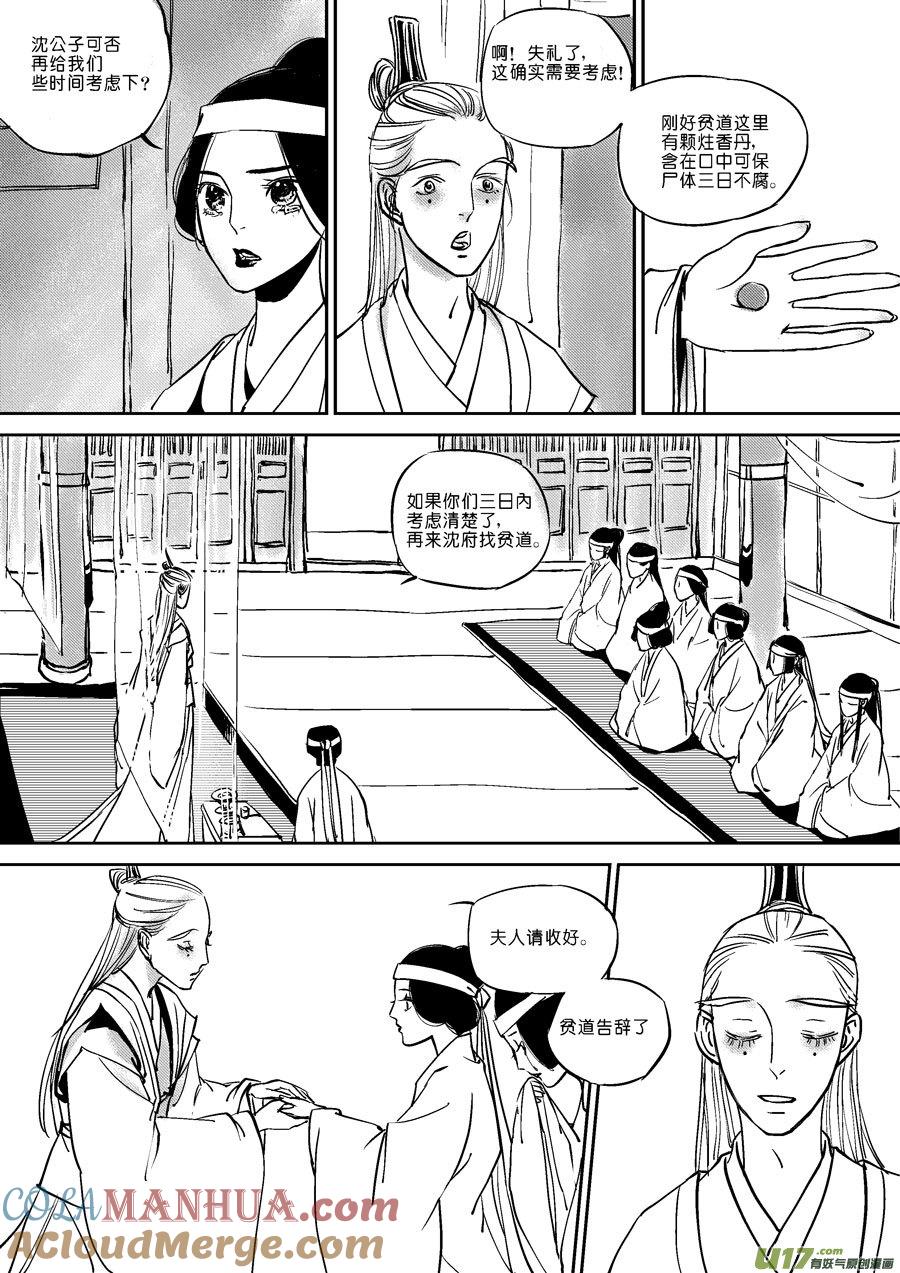 替死6替死6-尚善-作者: 蒋家梅子（第8张）