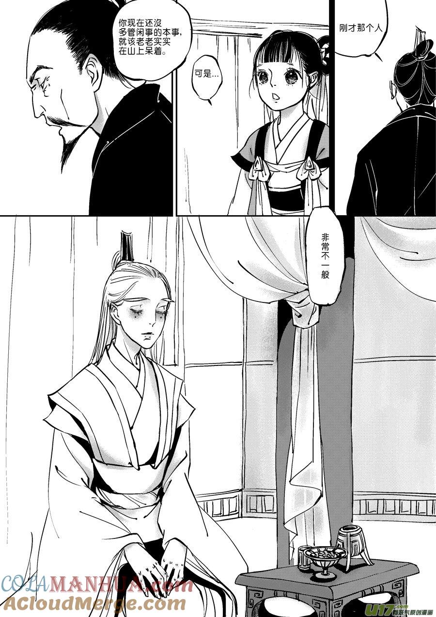 替死6替死6-尚善-作者: 蒋家梅子（第6张）
