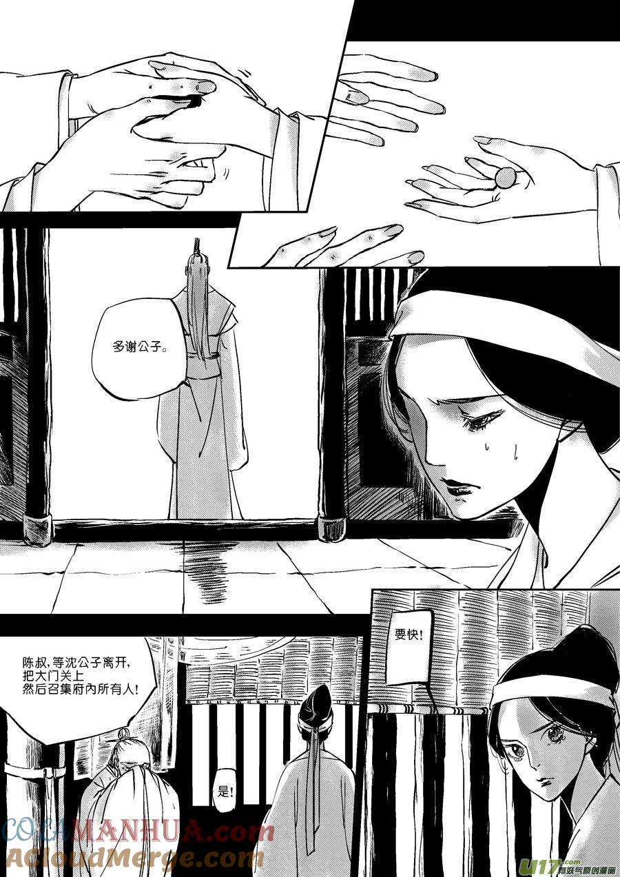 替死6替死6-尚善-作者: 蒋家梅子（第9张）