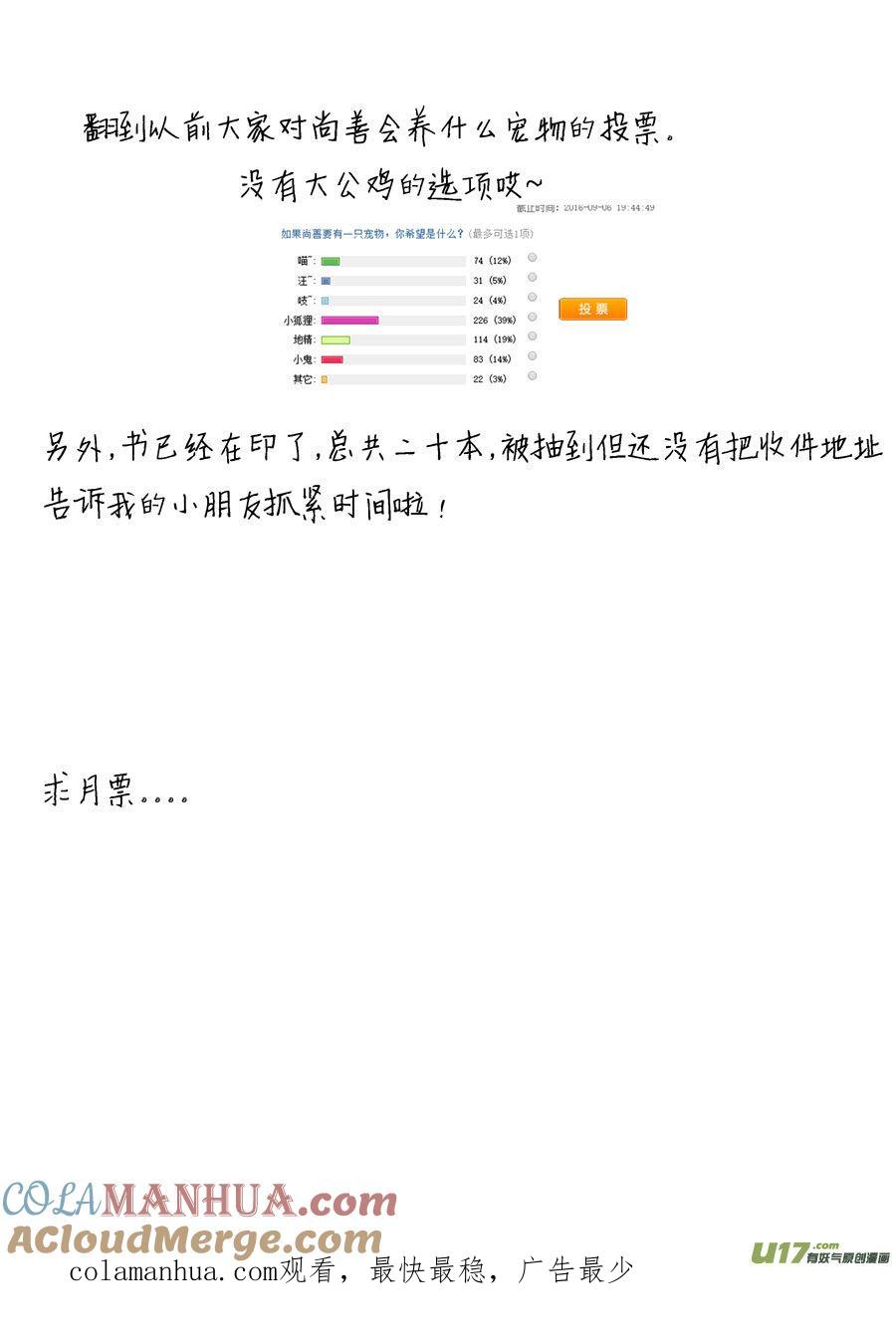 替死7替死7-尚善-作者: 蒋家梅子（第13张）