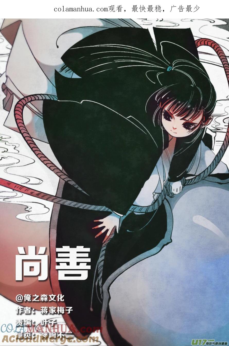 替死7替死7-尚善-作者: 蒋家梅子（第1张）