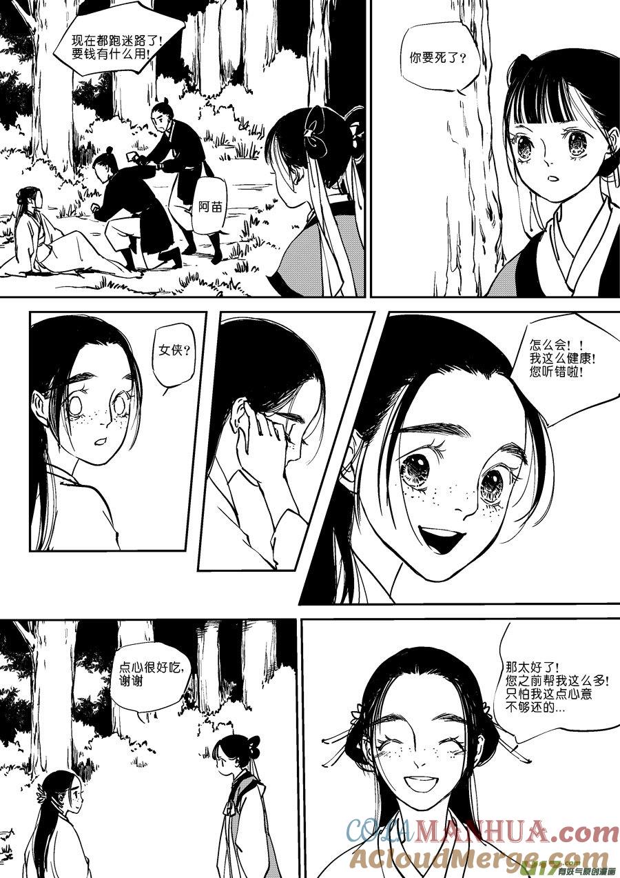 替死8替死8-尚善-作者: 蒋家梅子（第5张）