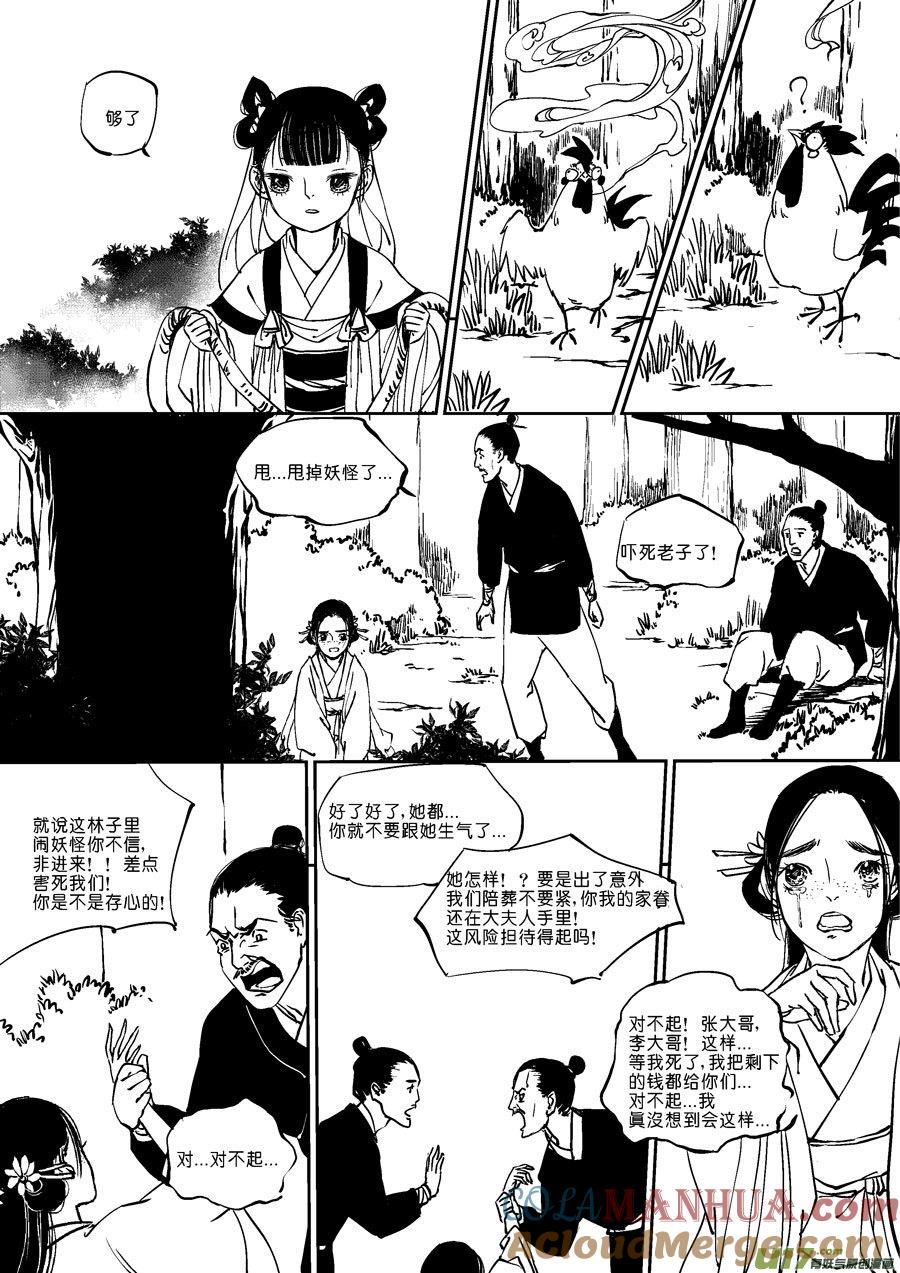 替死8替死8-尚善-作者: 蒋家梅子（第4张）