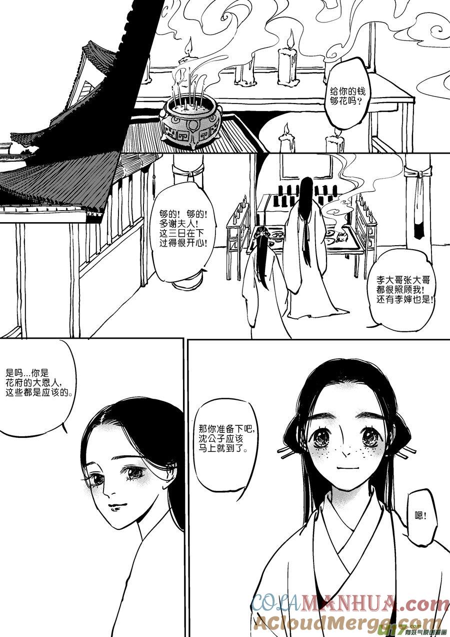 替死8替死8-尚善-作者: 蒋家梅子（第10张）