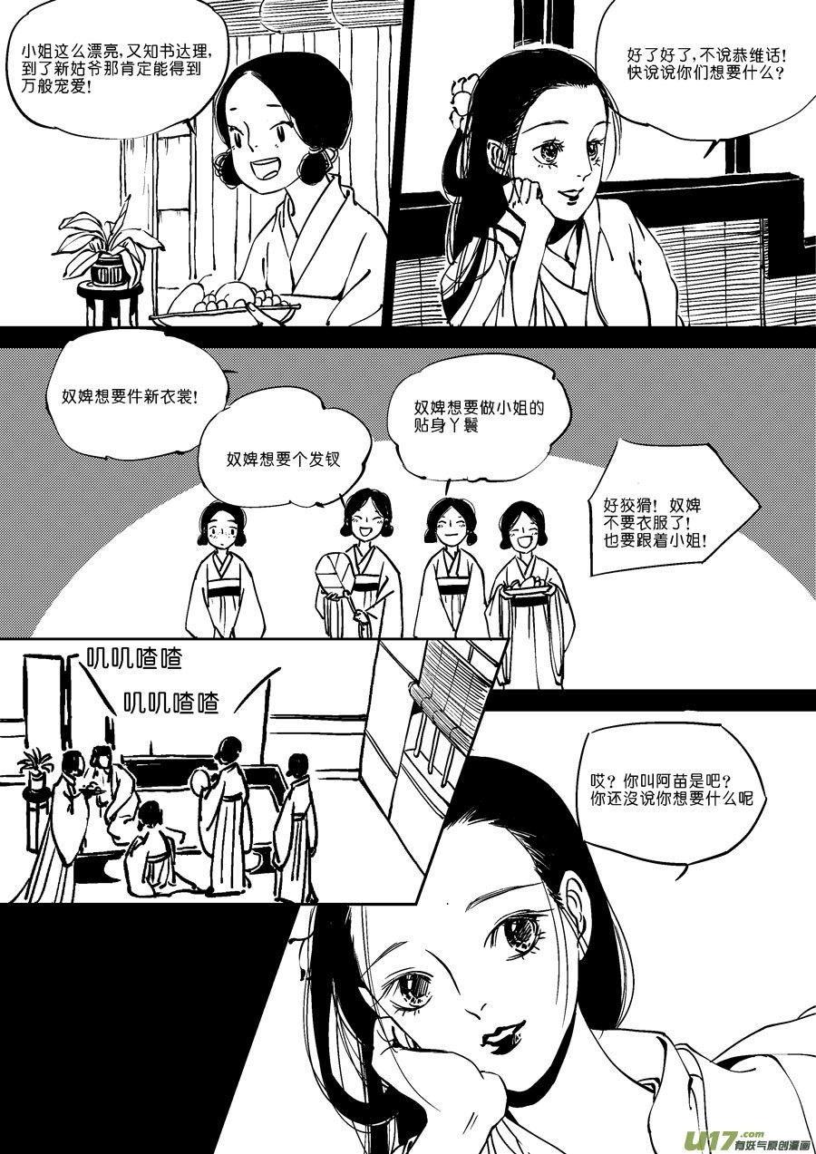 替死9替死9-尚善-作者: 蒋家梅子（第2张）