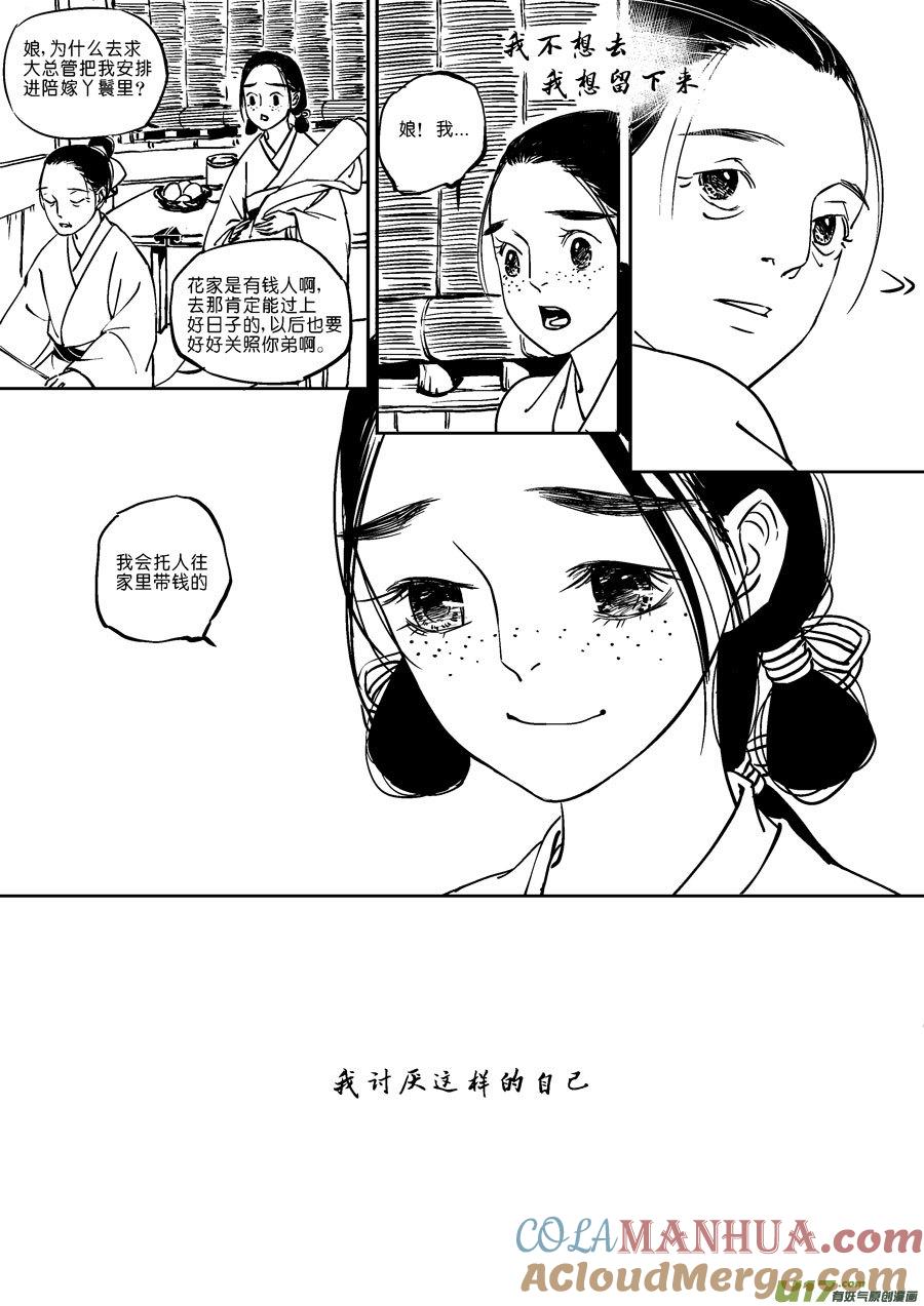 替死9替死9-尚善-作者: 蒋家梅子（第5张）