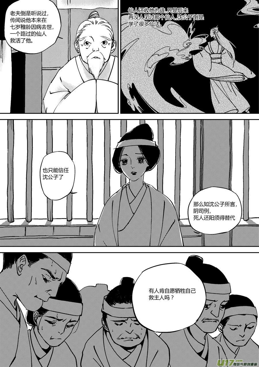 替死9替死9-尚善-作者: 蒋家梅子（第8张）