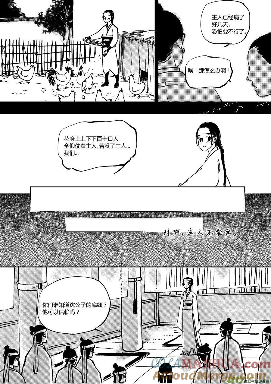 替死9替死9-尚善-作者: 蒋家梅子（第7张）