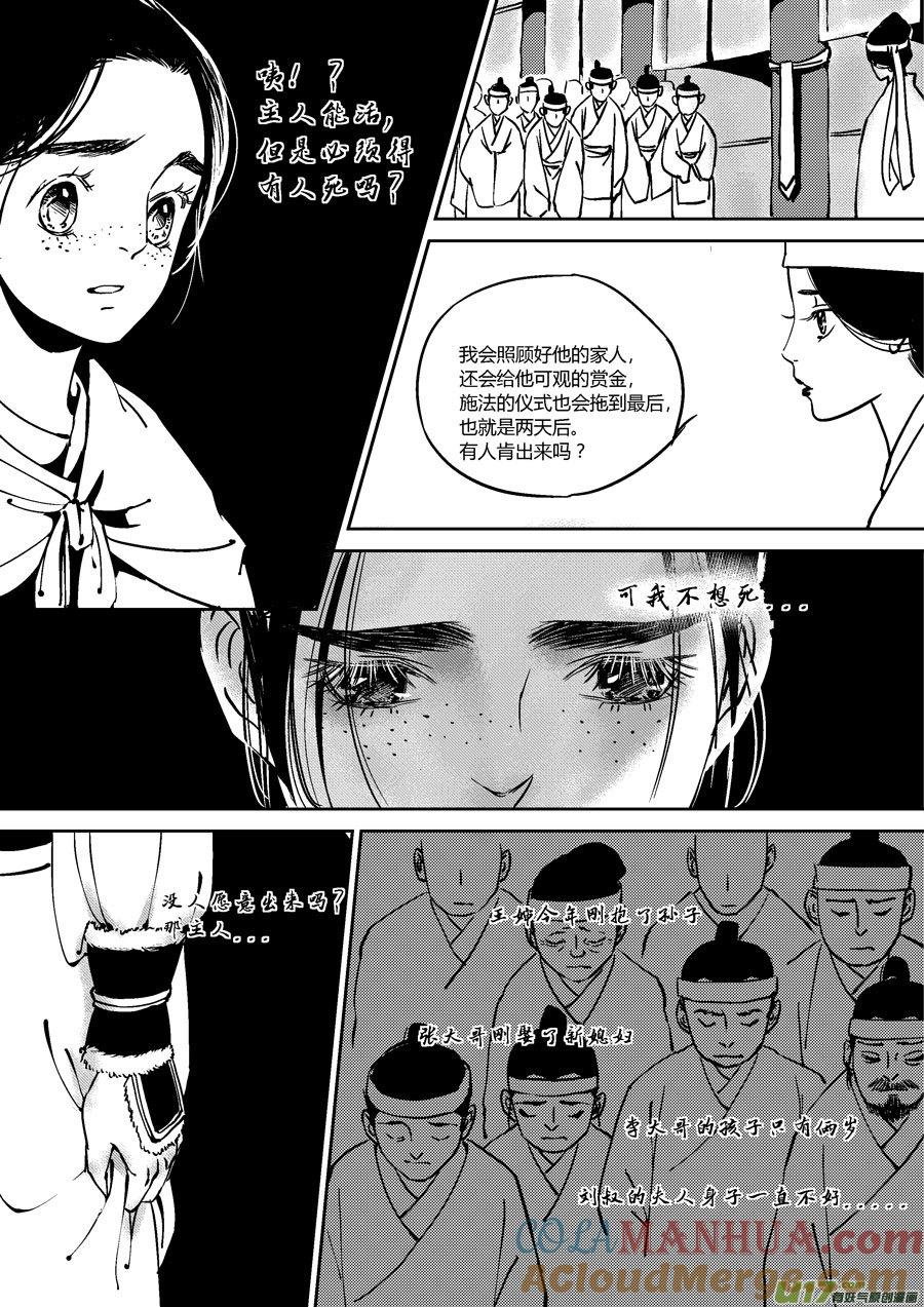 替死9替死9-尚善-作者: 蒋家梅子（第9张）
