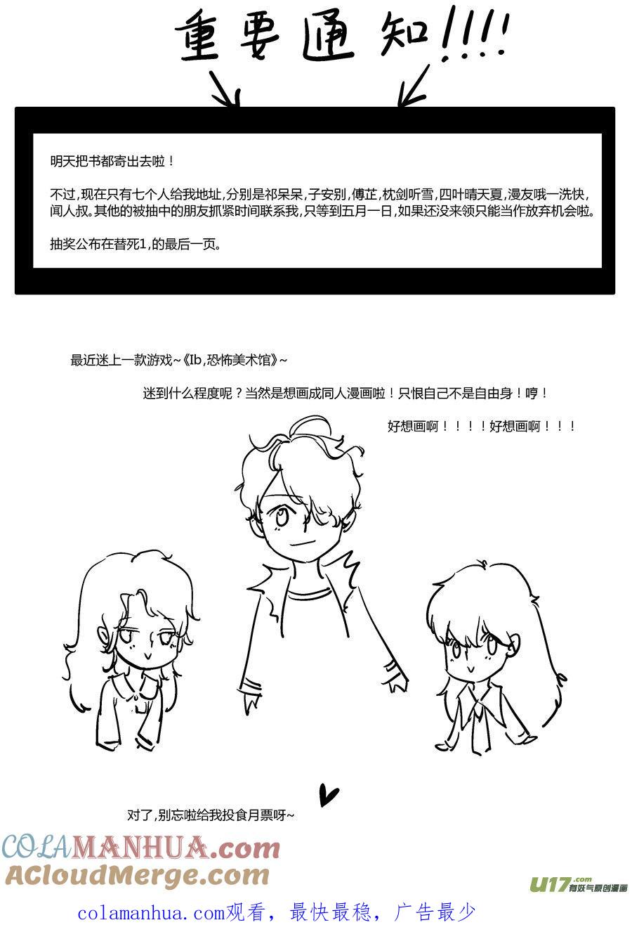 替死10替死10-尚善-作者: 蒋家梅子（第13张）