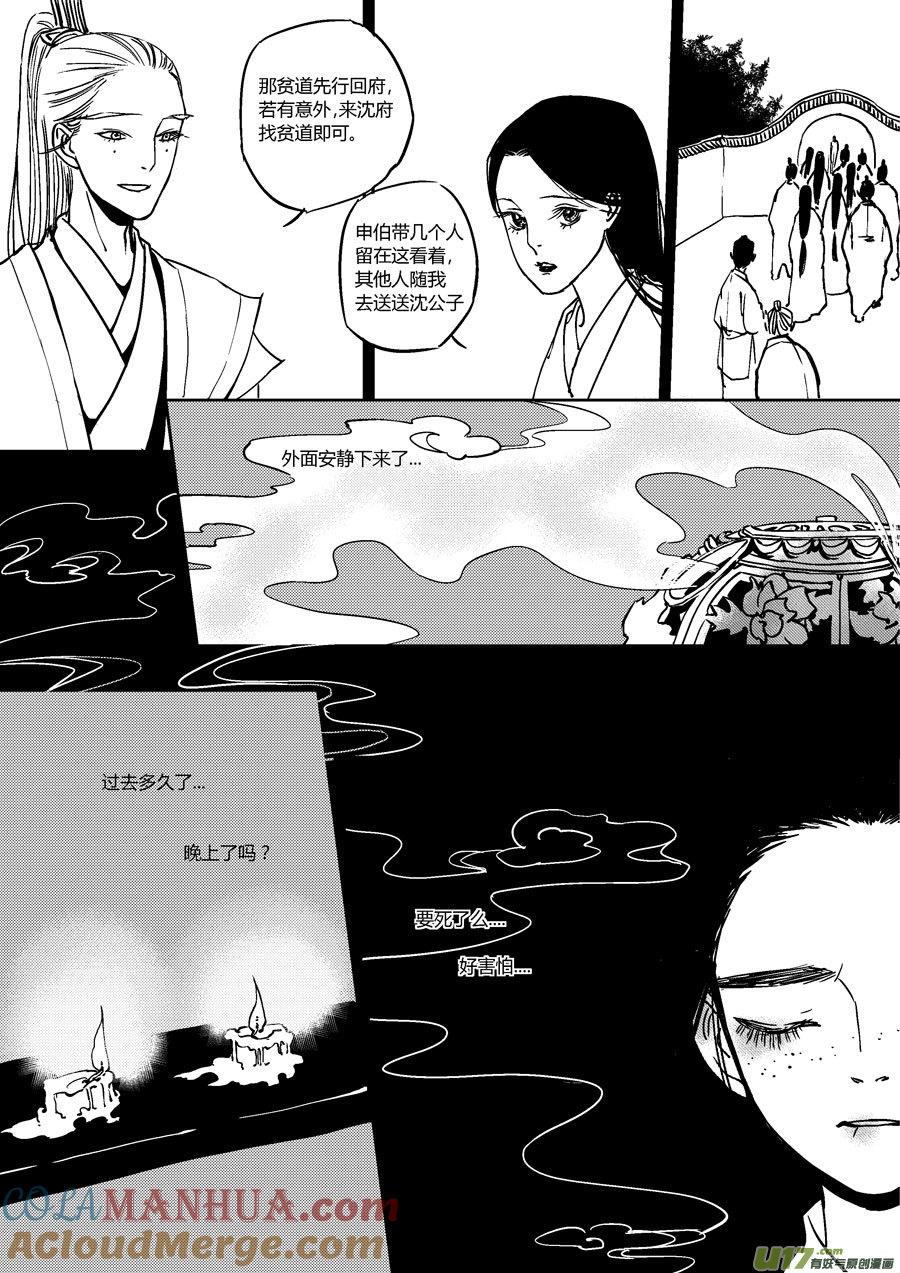 替死10替死10-尚善-作者: 蒋家梅子（第2张）