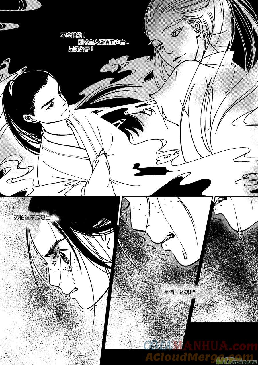 替死10替死10-尚善-作者: 蒋家梅子（第9张）
