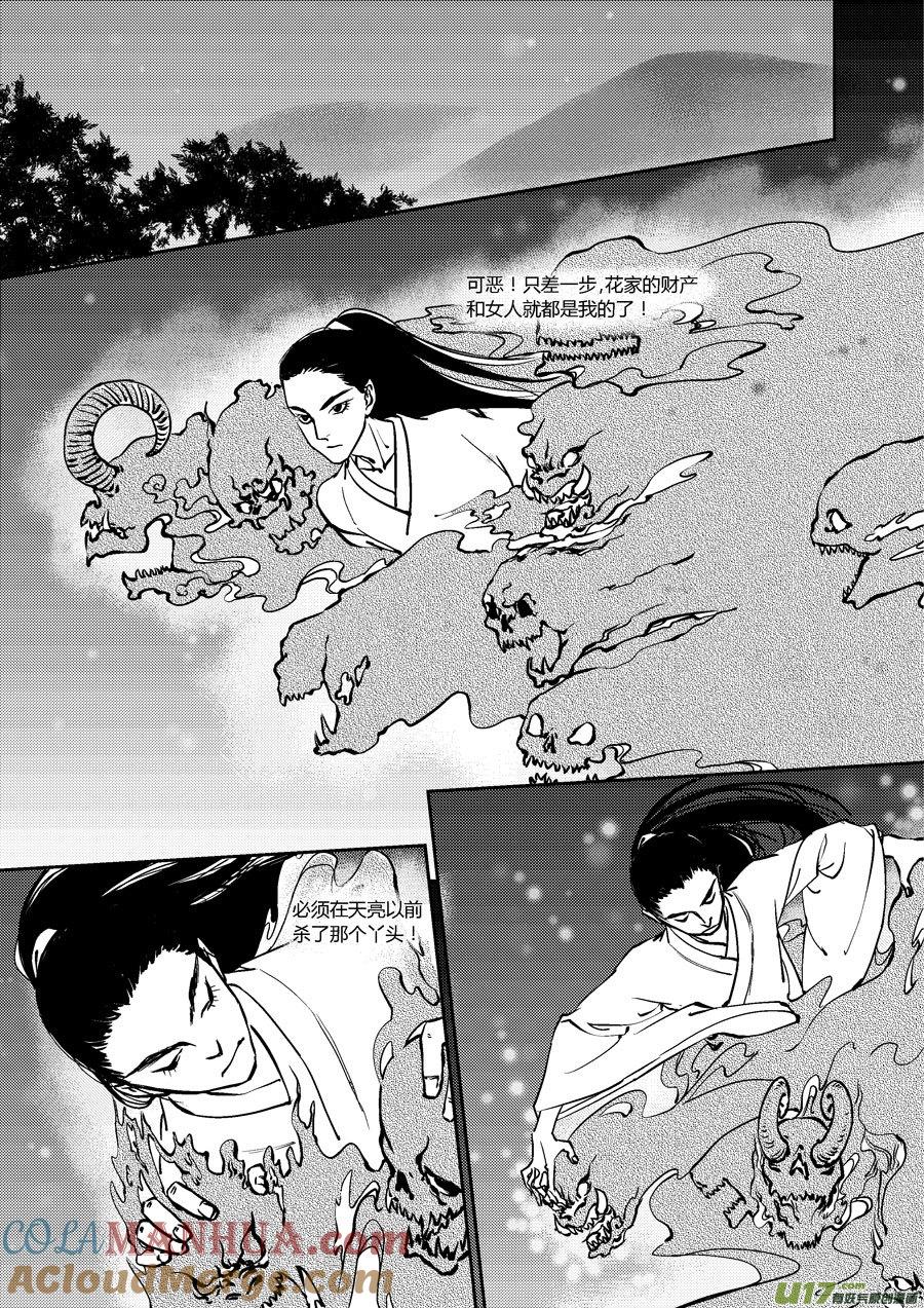 替死11替死11-尚善-作者: 蒋家梅子（第5张）