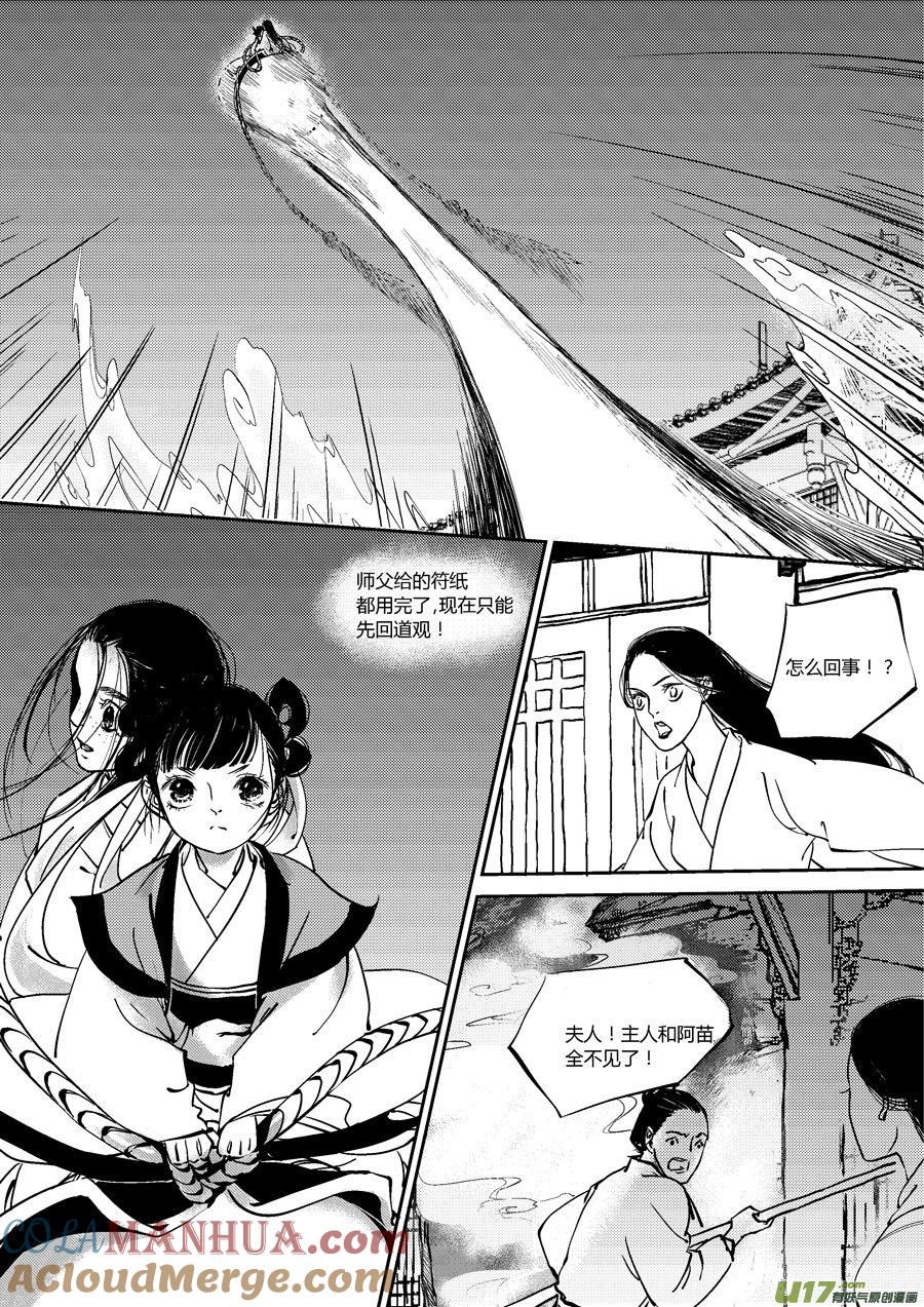 替死11替死11-尚善-作者: 蒋家梅子（第4张）