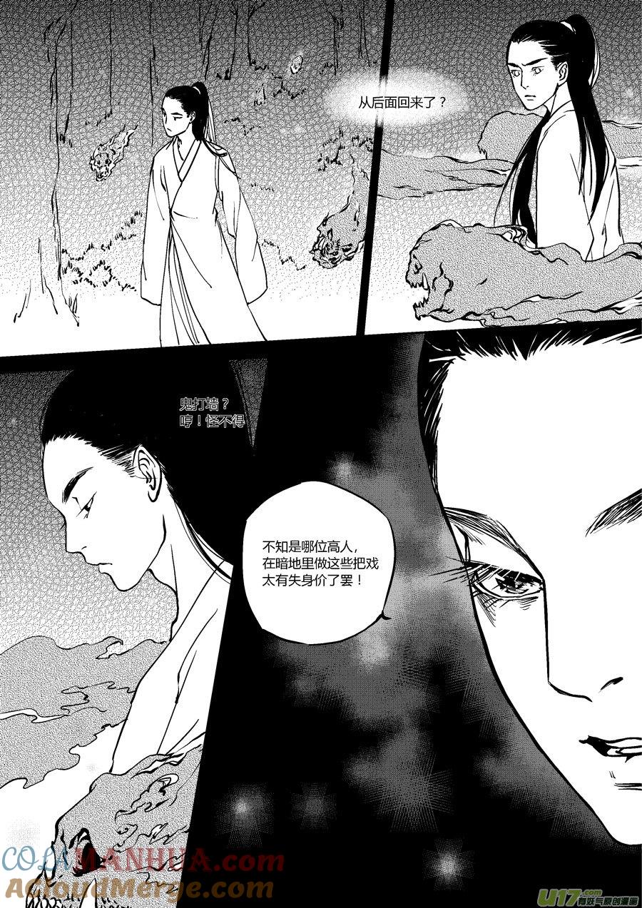 替死11替死11-尚善-作者: 蒋家梅子（第7张）
