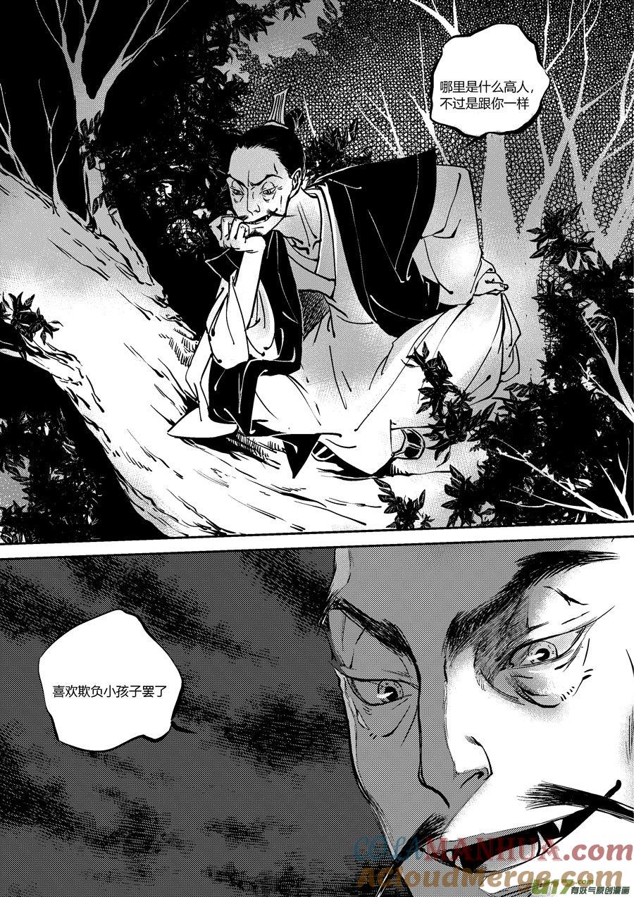 替死11替死11-尚善-作者: 蒋家梅子（第8张）