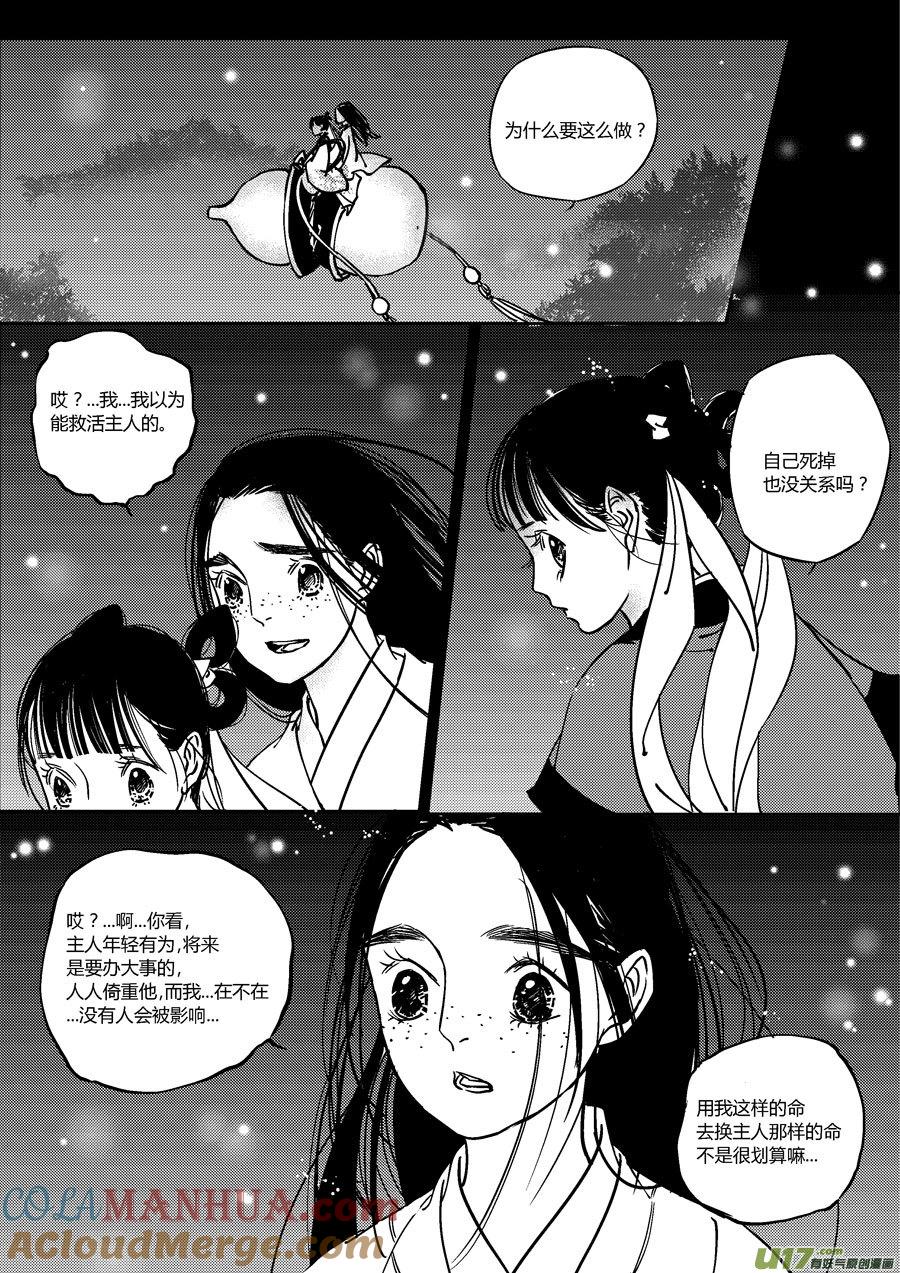 替死12替死12-尚善-作者: 蒋家梅子（第7张）