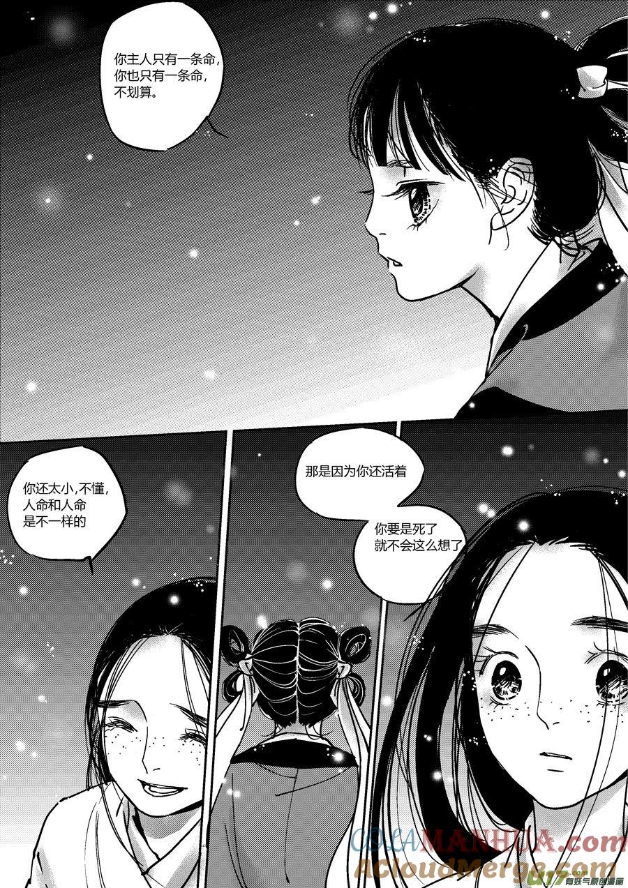 替死12替死12-尚善-作者: 蒋家梅子（第8张）