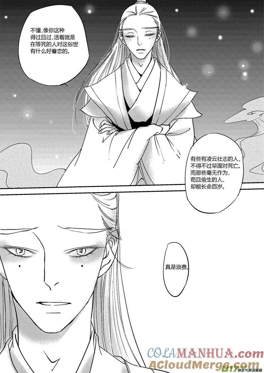 替死13替死13-尚善-作者: 蒋家梅子（第6张）