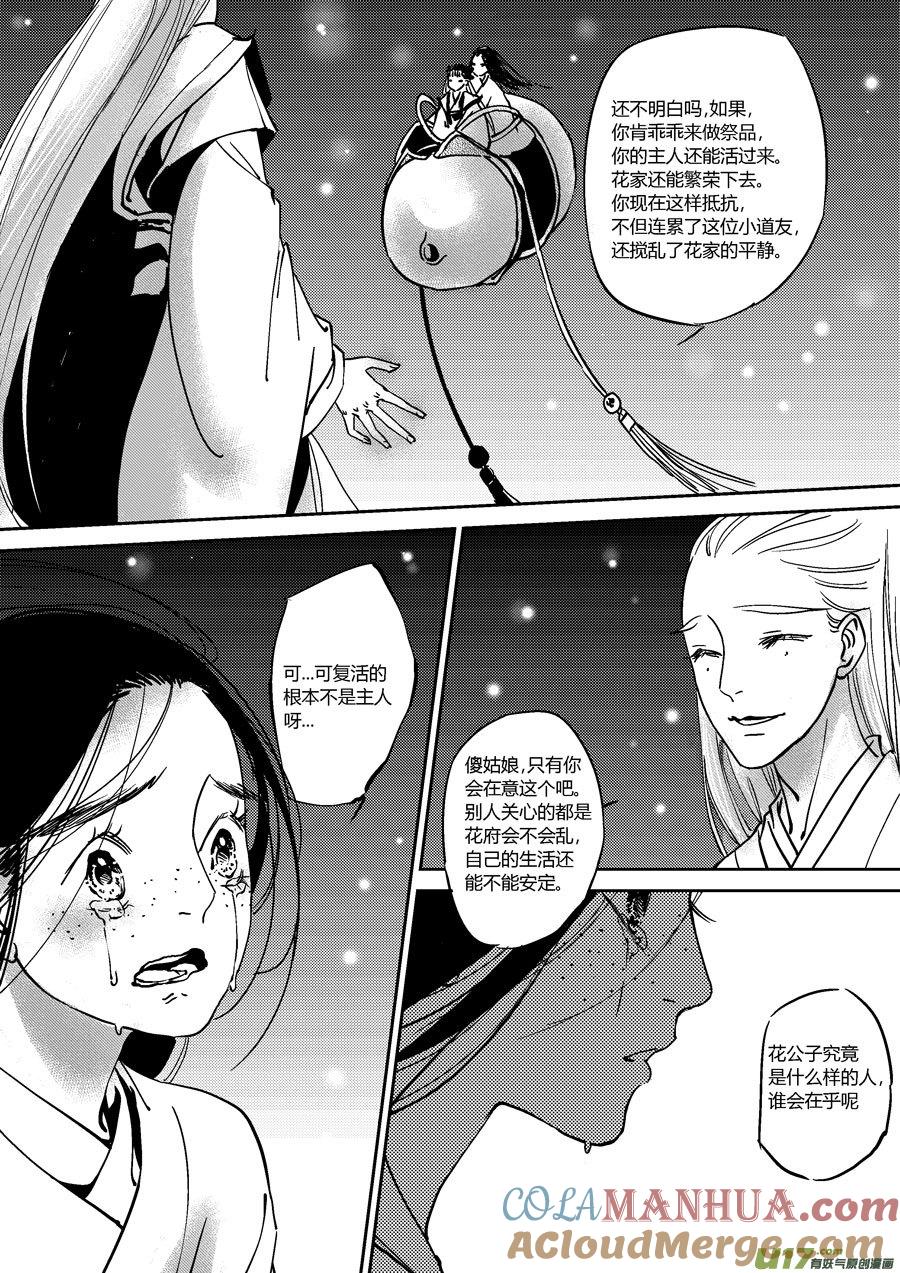 替死13替死13-尚善-作者: 蒋家梅子（第7张）
