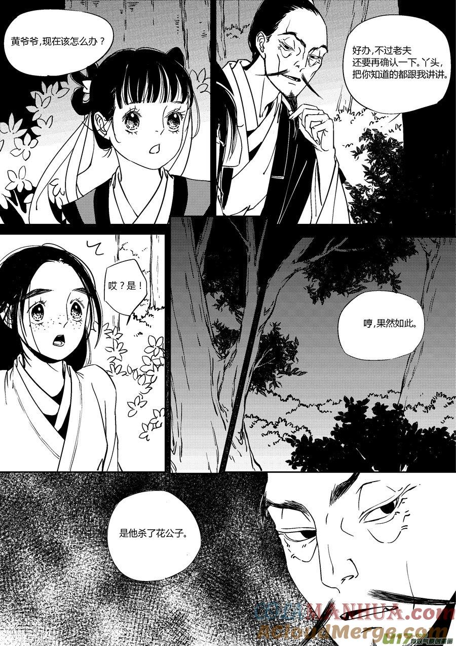 替死14替死14-尚善-作者: 蒋家梅子（第8张）