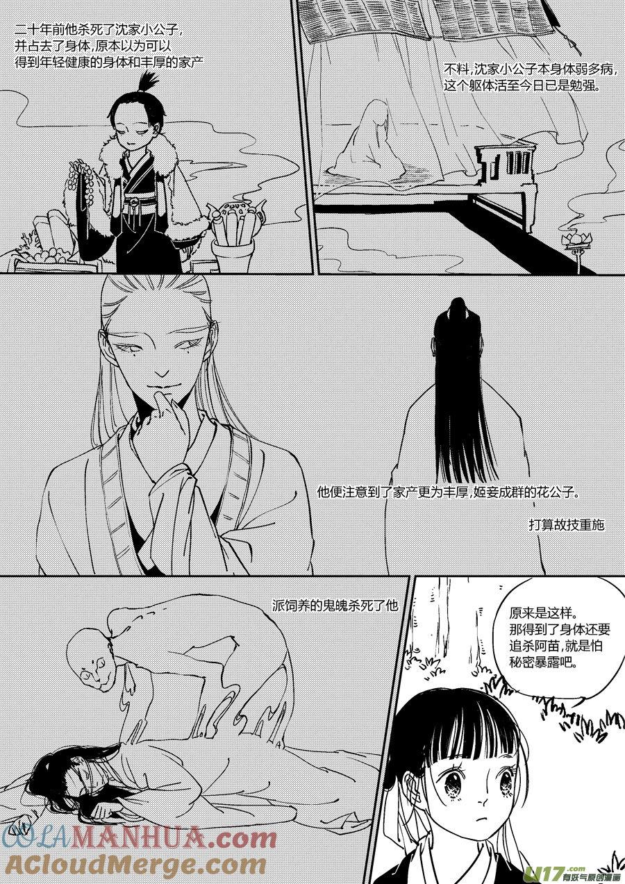 替死14替死14-尚善-作者: 蒋家梅子（第9张）