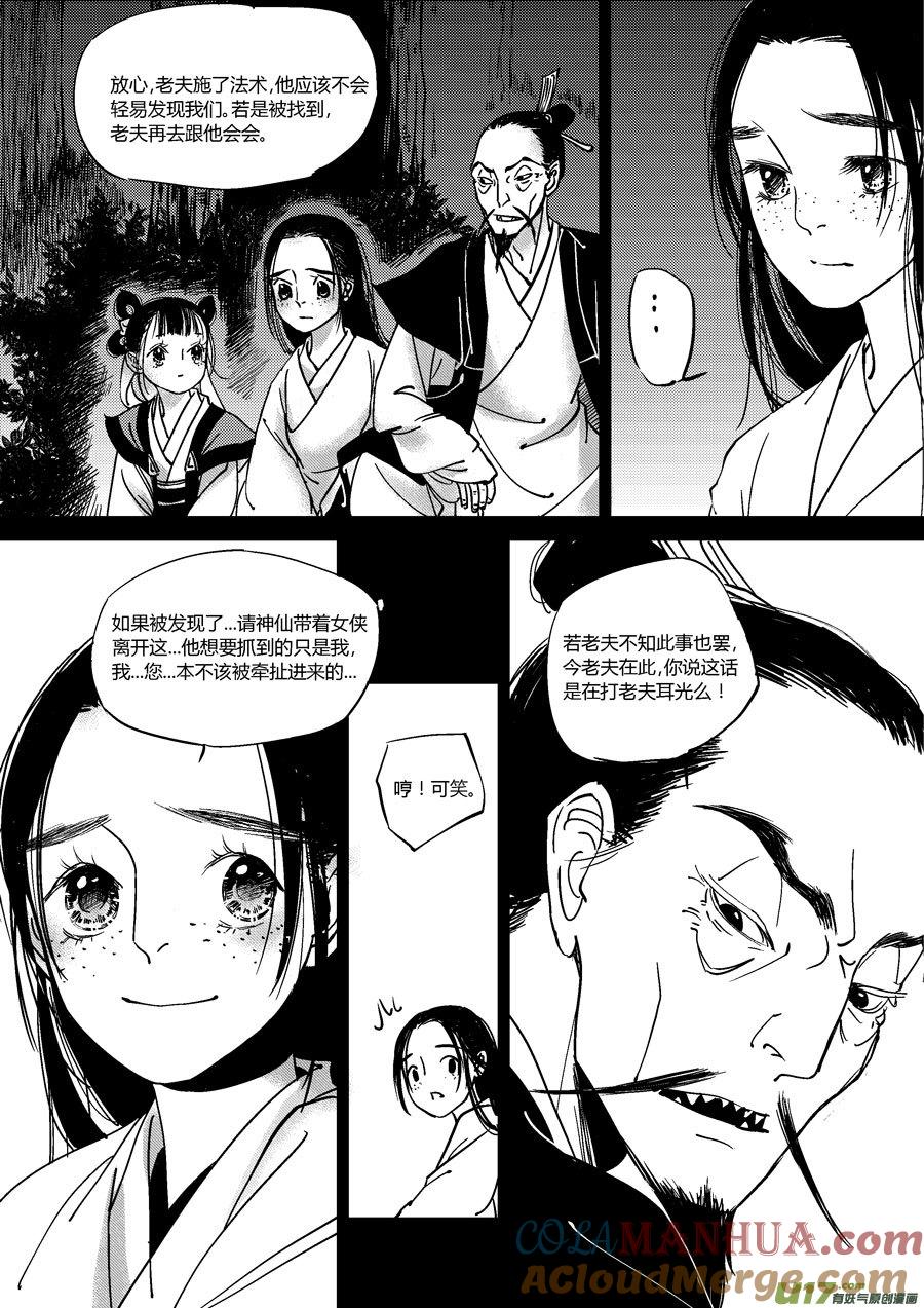替死14替死14-尚善-作者: 蒋家梅子（第11张）