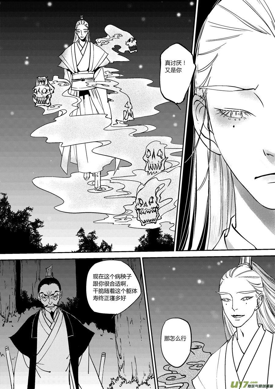替死15替死15-尚善-作者: 蒋家梅子（第8张）