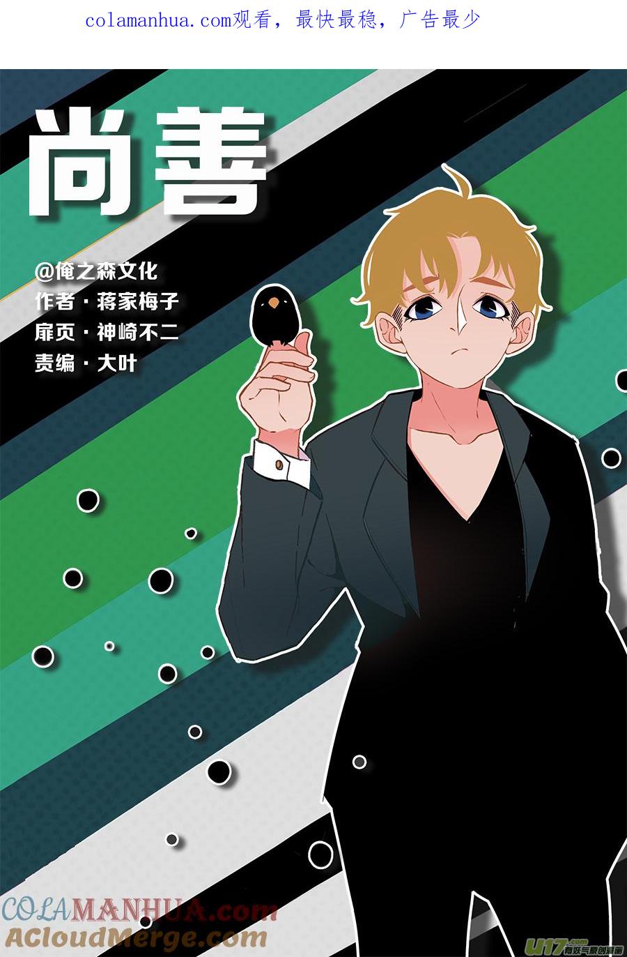 替死15替死15-尚善-作者: 蒋家梅子（第1张）