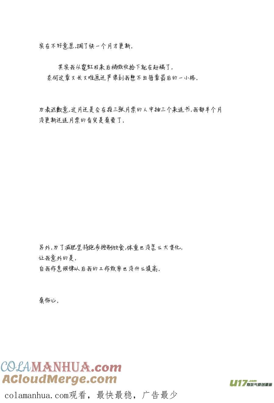 替死16替死16-尚善-作者: 蒋家梅子（第17张）