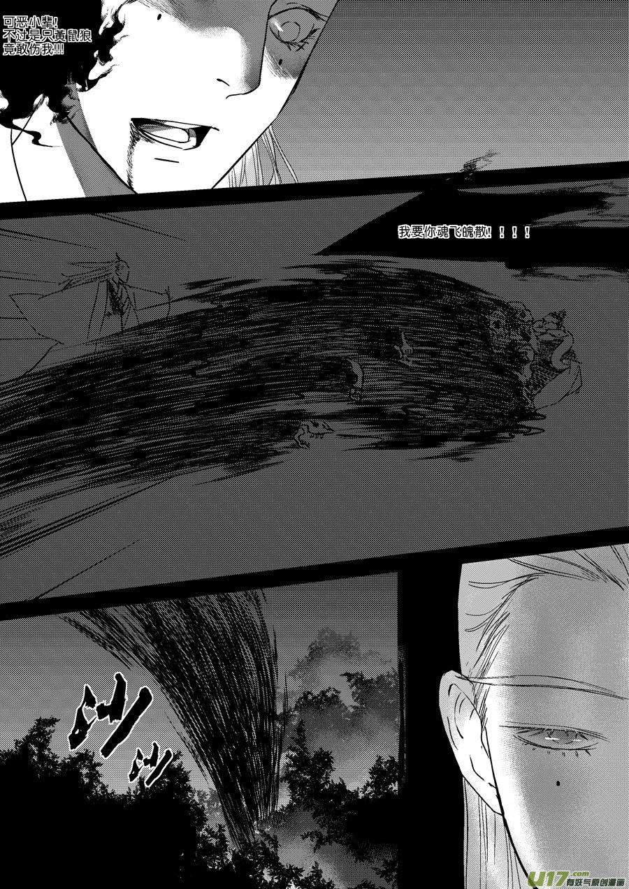 替死16替死16-尚善-作者: 蒋家梅子（第16张）