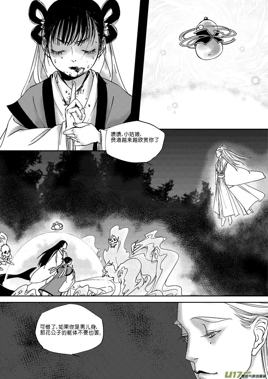 替死16替死16-尚善-作者: 蒋家梅子（第12张）